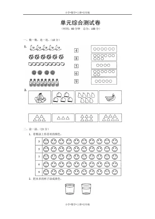 人教版-数学-一年级上册-人教版数学一年级上第一单元测试题