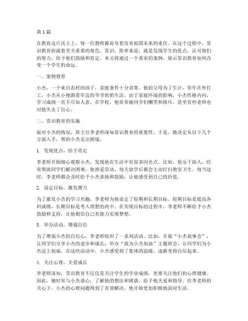 教育需要赏识_案例(2篇)