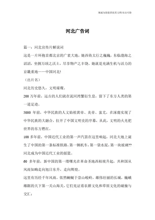 河北广告词