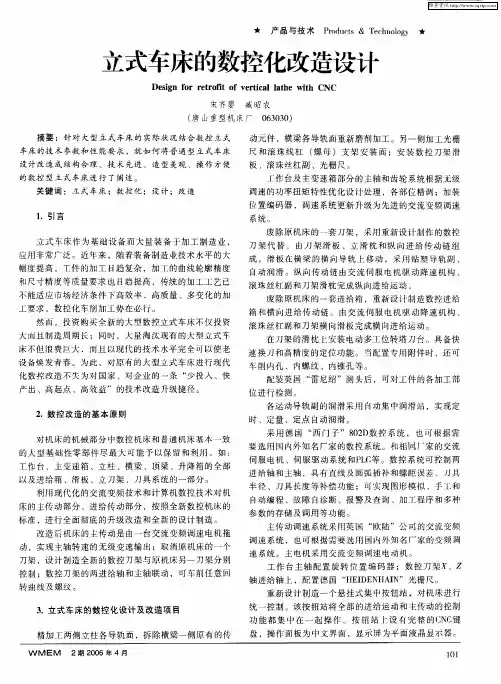 立式车床的数控化改造设计