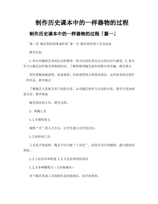 制作历史课本中的一样器物的过程