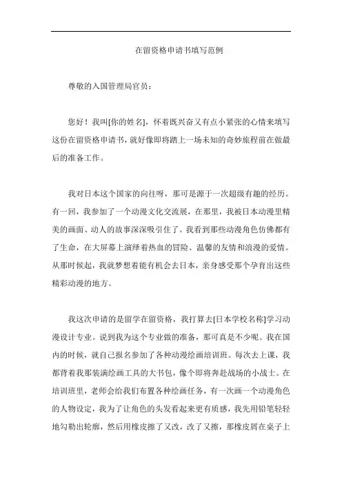 在留资格申请书填写范例
