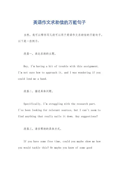 英语作文求助信的万能句子