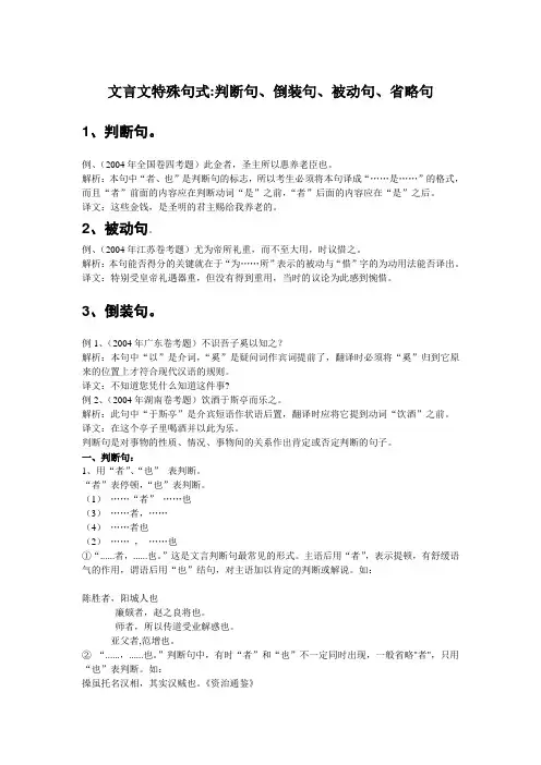 文言文特殊句式