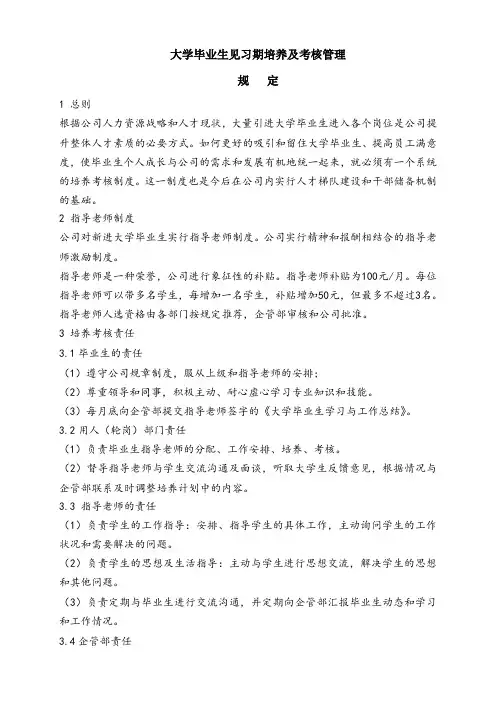 大学毕业生见习期培养和考核管理规定(修改)