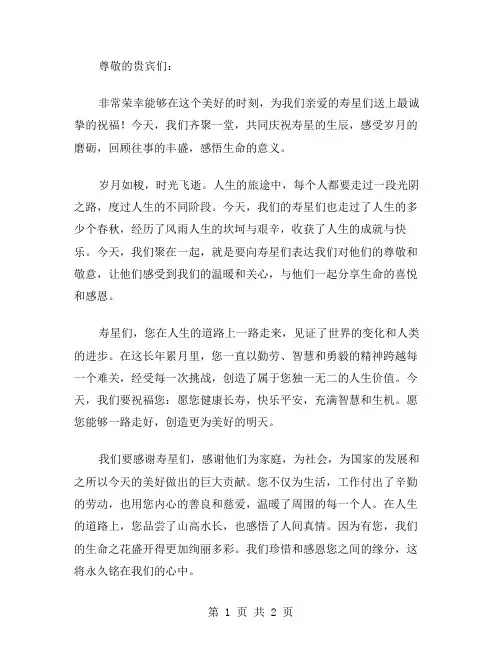 祝寿的贺词范文