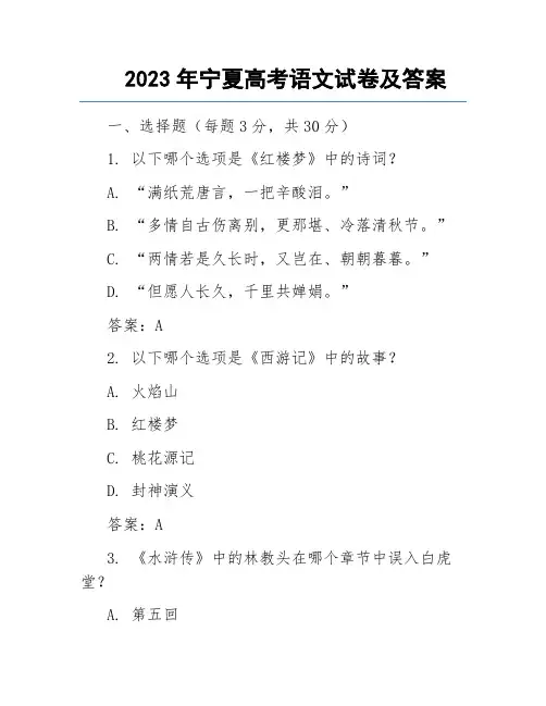 2023宁夏高考语文试卷