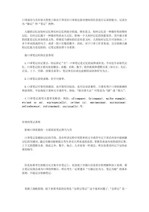 中高级英语口译速记