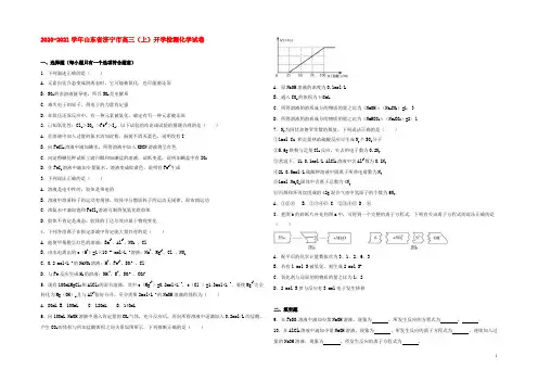 山东省济宁市2020届高三化学上学期开学检测试卷（含解析）