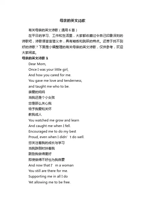有关母亲的英文诗歌（通用6首）