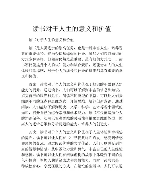 读书对于人生的意义和价值