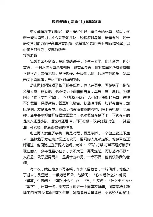 我的老师（贾平凹）阅读答案