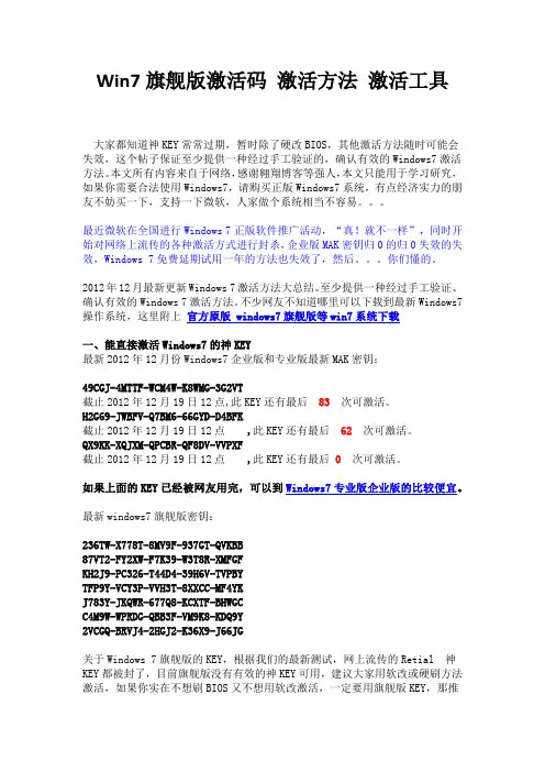 Win7旗舰版激活码 激活方法 激活工具
