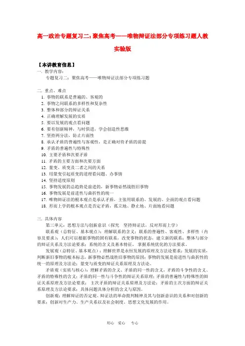 高一政治专题复习二：聚焦高考——唯物辩证法部分专项练习题人教实验版