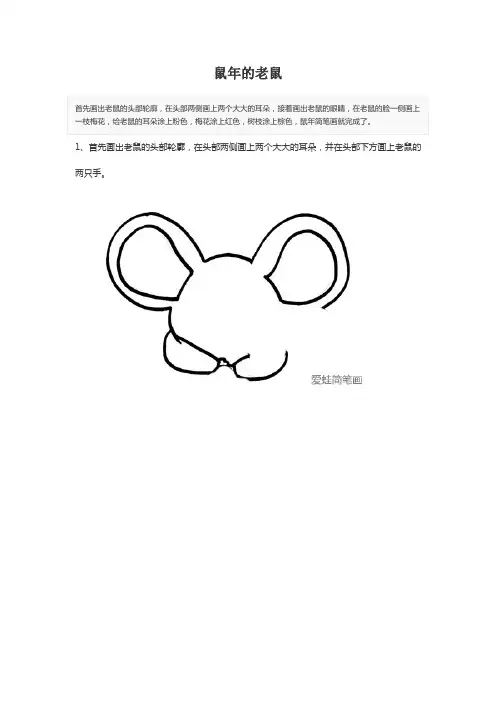 2020年鼠年简笔画