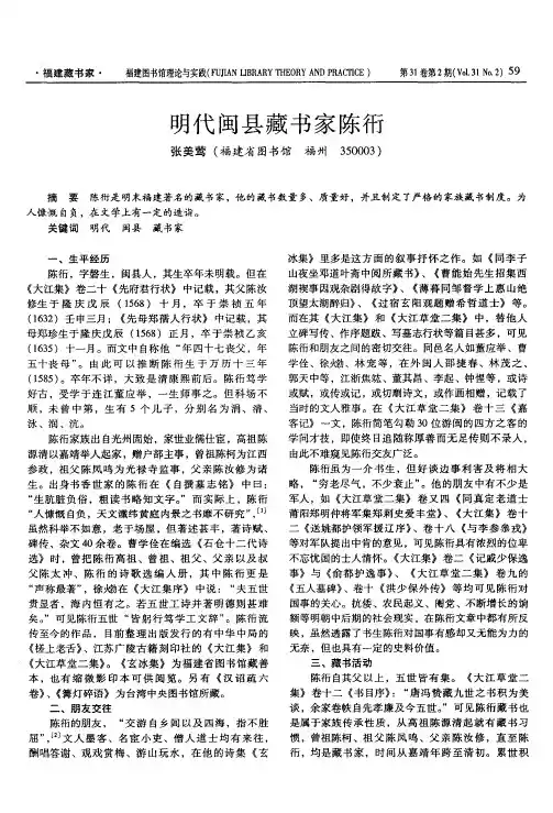 明代闽县藏书家陈衍