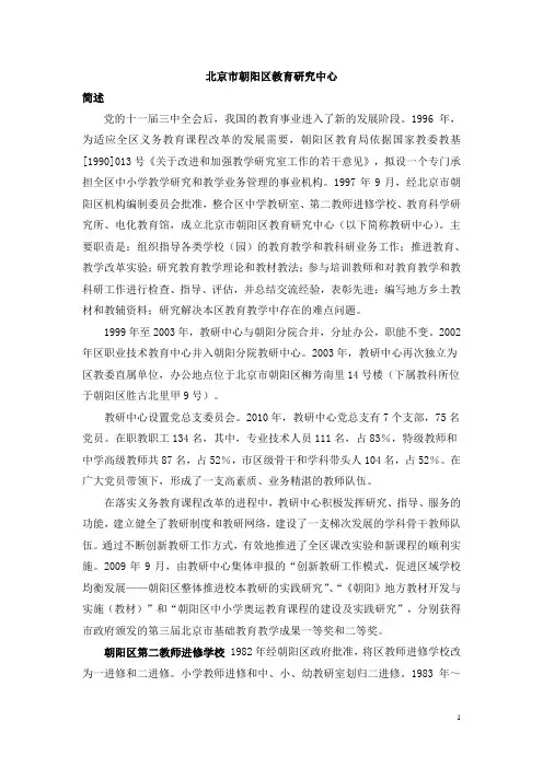 教研中心组织史(修订稿)