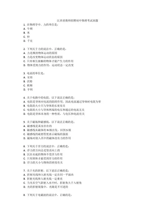 江西省教师招聘初中物理考试真题