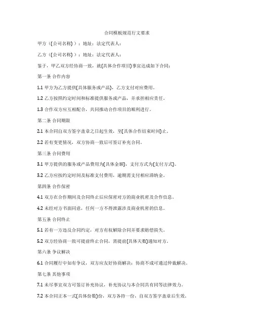 合同模板规范行文要求