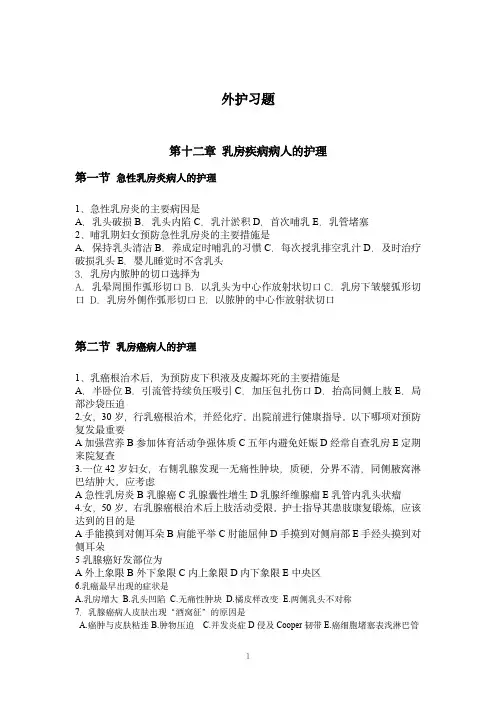 外科护理练习题