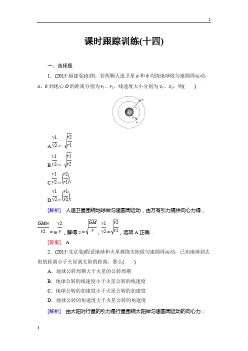 全国人教版2019届高考一轮总复习课标版物理课时跟踪训练14 Word版含答案
