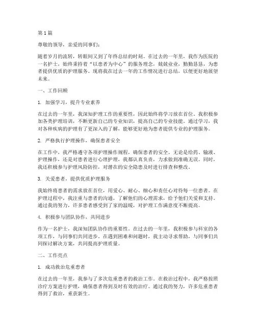 优秀护士年终总结范文(3篇)