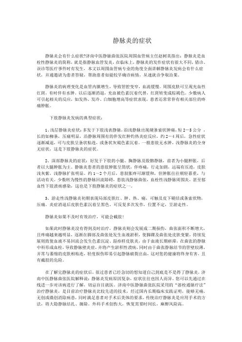 静脉炎的症状