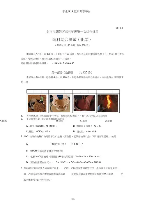 (完整word)朝阳区2018届高三一模化学试题及答案(word版),推荐文档