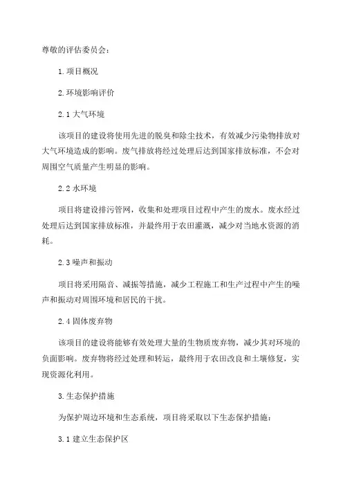 年产25000吨有机肥料项目环评报告