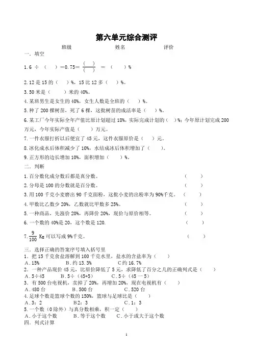 最新人教版六年级上册数学第六单元试卷