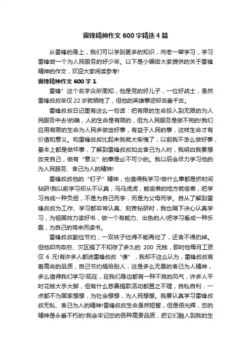 雷锋精神作文600字精选4篇