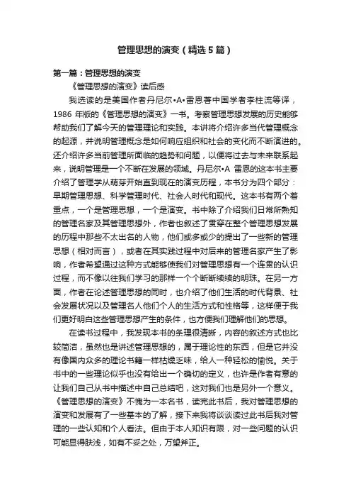 管理思想的演变（精选5篇）