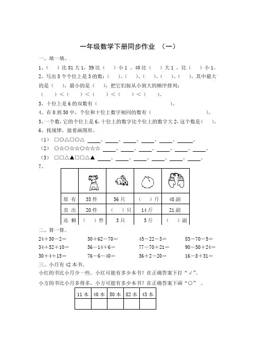 一年级数学下册同步作业1-9