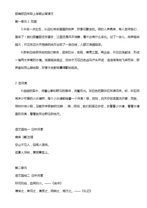 部编版四年级上册背诵课文