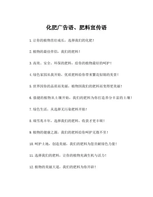 化肥广告语、肥料宣传语