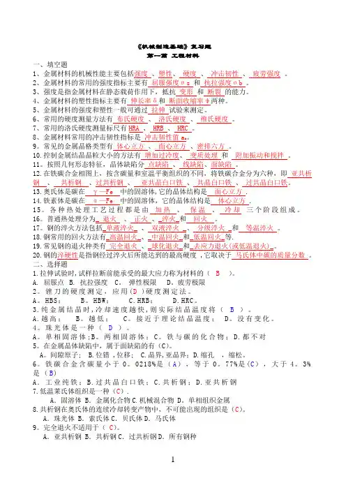 《机械制造基础》期末试题及答案-机械制造基础试卷答案