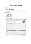 ECAN Tools 软件使用说明