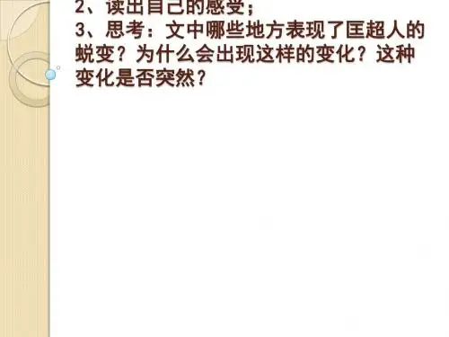 语文：4.7《儒林外史》课件(2)(新人教版选修《中国小说欣赏》)