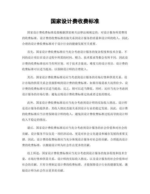 国家设计费收费标准