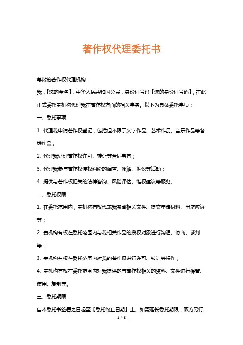 著作权代理委托书