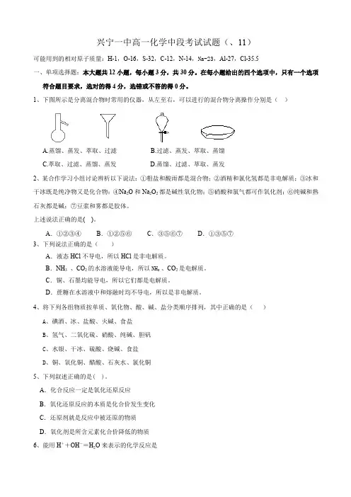 广东省兴宁一中高一上学期中段考试试题(化学).doc