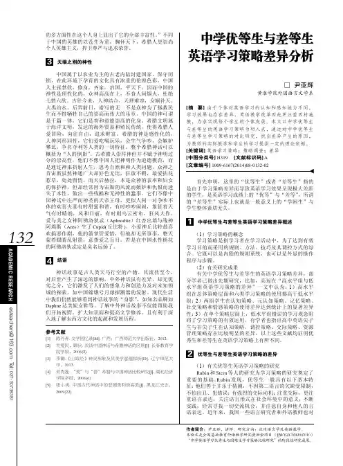 中学优等生与差等生英语学习策略差异分析
