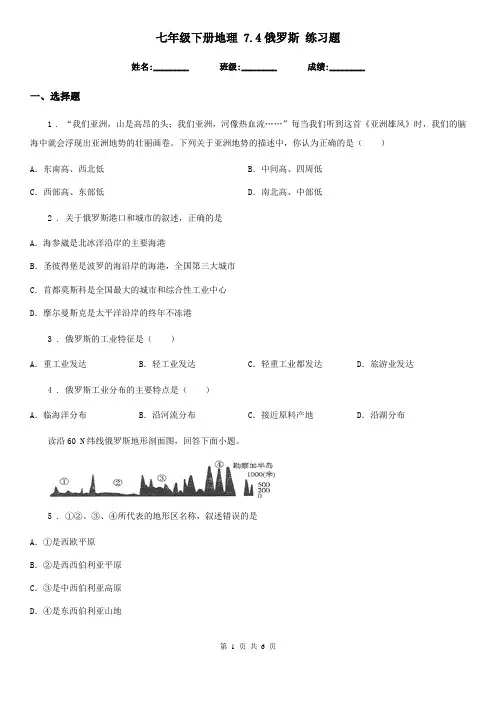 七年级下册地理 7.4俄罗斯 练习题
