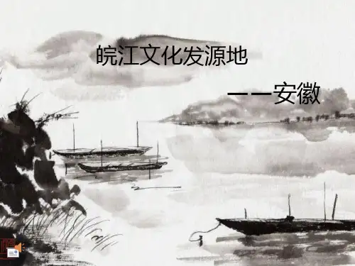 安徽介绍ppt