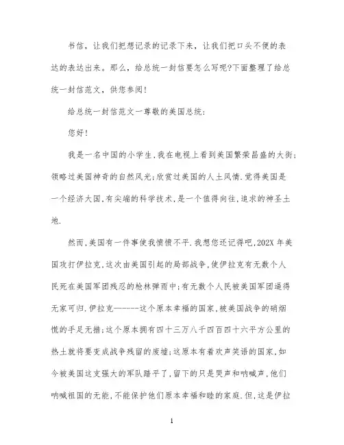 给总统写一封信