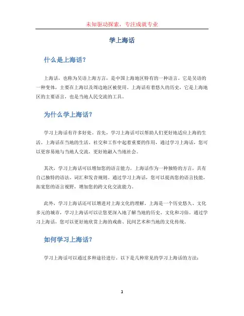 学上海话文档
