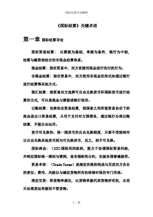 国际结算名词解释