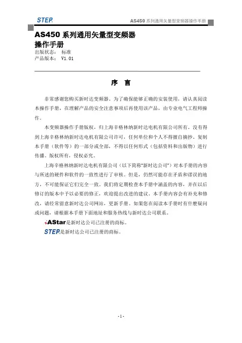 新时达AS450系列变频器操作手册V1.01
