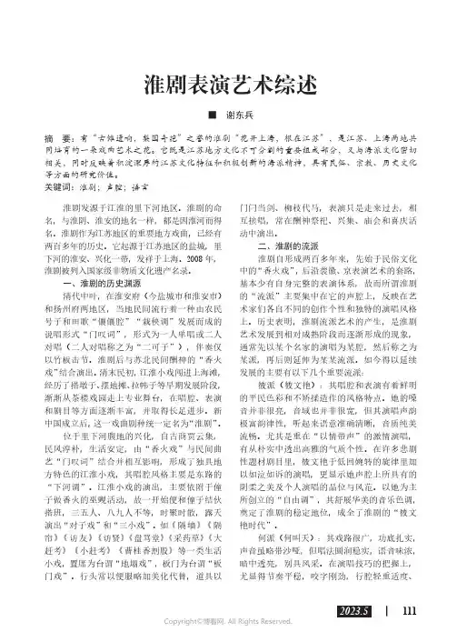 淮剧表演艺术综述