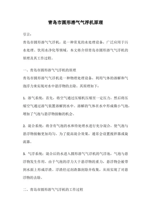 青岛市圆形溶气气浮机原理